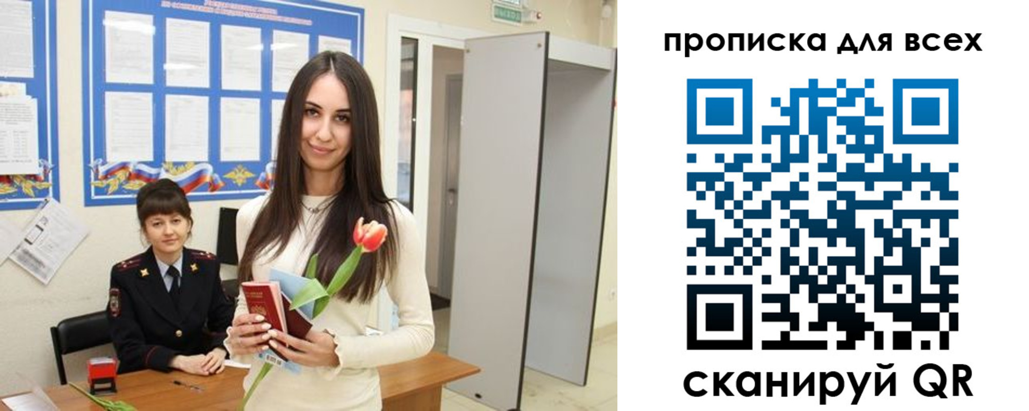 миграционный учет в Истре
