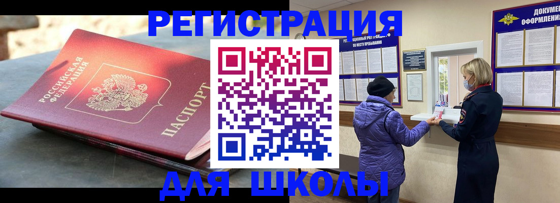 прописка ребенка в Истре