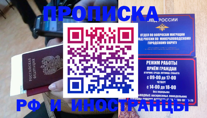 временная регистрация поиск в Истре