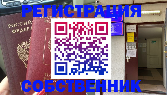 прописка для кредита в Истре